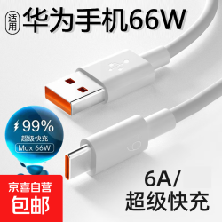 适用66W华为mate60pro超级快充全能充电器mate60pro+手机插头充电p60pro 1米Typec-6A快充线