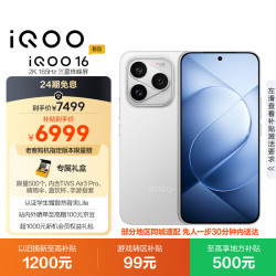 vivo iQOO 16 自研电竞芯片Q4 传奇 16GB+512GB 5G手机