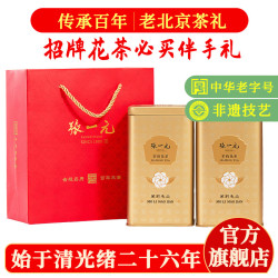 张一元 茶叶茉莉花茶茉莉毛尖新茶浓香型春茶特种400g金罐装