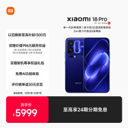 小米 18 Pro 5G手机 12GB+256GB 星河蓝