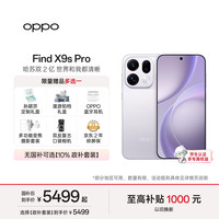 OPPO Find X9s Pro 5G手机 16GB+512GB 自在白