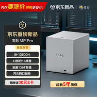 零刻 ME Pro i5-13500H 32GB+500GB 迷你主机