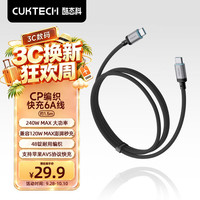 酷态科 240W大功率 Type-C数据线  尼龙织 曜石黑 Type-C Type-C 240W 6A