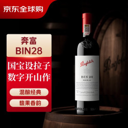 奔富 BIN28 设拉子干型红葡萄酒 750ml
