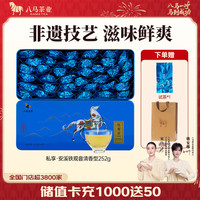 八马茶业 一级 铁观音 252g 礼盒装