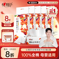 心相印 100%全棉 棉柔巾  80片*6包 （）