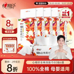 心相印 100%全棉 棉柔巾  80片*6包 （）
