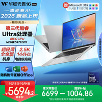 华硕 无畏16 酷睿版 2026 Ultra5 144Hz高刷 银色 16GB+512GB 笔记本电脑