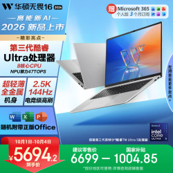 华硕 无畏16 酷睿版 2026 Ultra5 144Hz高刷 银色 16GB+512GB 笔记本电脑