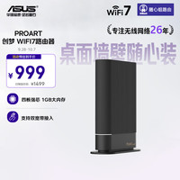 华硕 ProArt 创梦 WiFi7 双频5000M AiMesh组网 路由器