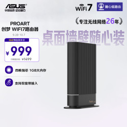 华硕 ProArt 创梦 WiFi7 双频5000M AiMesh组网 路由器