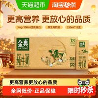 金典 3.6g乳蛋白 纯牛奶 250ml*12盒