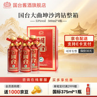 国台 大曲坤沙 酱香型白酒 53度 500mL*4瓶