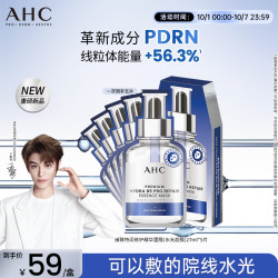 AHC 水光超膜PDRN第四代B5面膜 5片