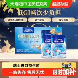 雀巢 中老年益护因子成人奶粉 700g*2听