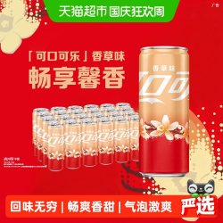 可口可乐 香草味 碳酸饮料