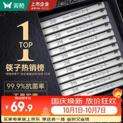双枪 316不锈钢筷子 无漆无蜡防滑 5双装