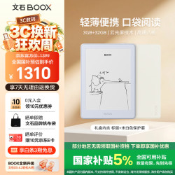文石 护眼 电子墨水屏阅读器