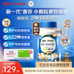 善存 复合维生素B族生物素锌硒叶酸 120粒/瓶