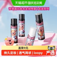 88VIP:柏瑞美 魔法定妆喷雾
