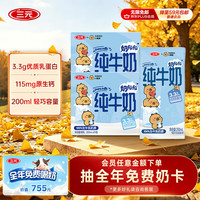 三元 小方白纯牛奶200ml*24盒*2箱3.3g乳蛋白 中秋送礼 牛奶礼盒