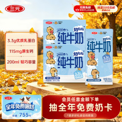 三元 小方白纯牛奶200ml*24盒*2箱3.3g乳蛋白 中秋送礼 牛奶礼盒