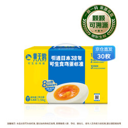 黄天鹅 可生食鲜鸡蛋 30枚 1.59kg 礼盒装