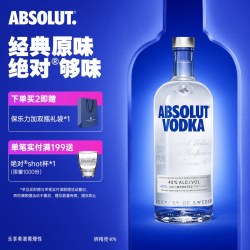 绝对伏特加 1000ml伏特加 原味 40%vol （赠:50ml小酒）