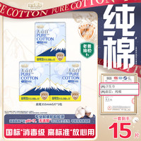 淘淘氧棉 天山白纯棉消毒级卫生巾超长夜用355mm5片*3包京东自营