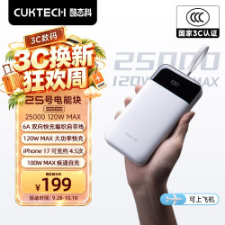 酷态科 120w极速快充 移动电源 自带线  25000mAh 珠白