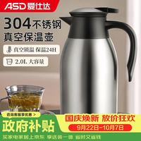 爱仕达 保温壶大容量家用暖水壶保温瓶304不锈钢2L热水壶RWS20P4WG-S