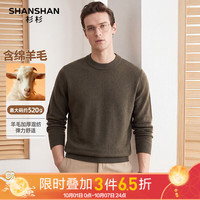 杉杉 男士羊毛衫 520g重磅亲肤 深棕色 S码