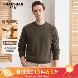 杉杉 男士羊毛衫 520g重磅亲肤 深棕色 S码