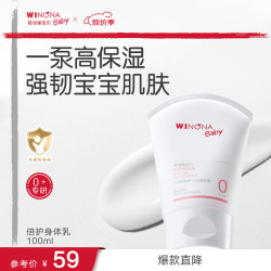 薇诺娜宝贝 婴幼儿舒缓润肤身体乳 100ml