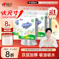 清洁收纳：心相印 悬挂式厨房抽纸 2层*120抽*5提(225*210mm)