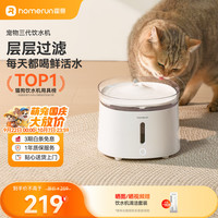 霍曼 WF20 宠物智能饮水机 第三代 白色 2L