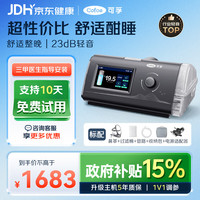 可孚 呼吸机AR120W医用单水平全自动睡眠暂停家用持续正压呼吸治疗仪