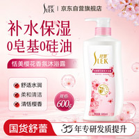 SLEK 舒蕾 恬美樱花香氛沐浴露 600ml