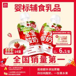 乐纯 0添加宝宝酸奶 草莓混合鲜果果泥 50g*14袋
