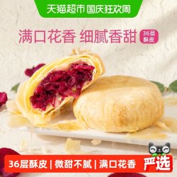 潘祥记 鲜花饼500g云南特产20枚