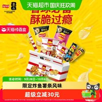 宅家食光：乐事 FIFA世界杯薯片礼盒 525g