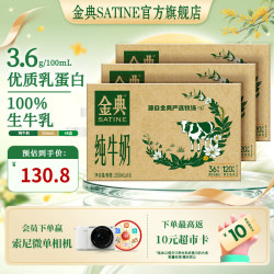 金典 3.6g乳蛋白 纯牛奶 250ml*16盒*3箱