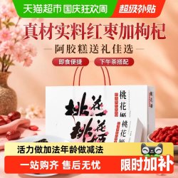 东阿阿胶 桃花姬玫瑰阿胶糕160g滋补 礼盒