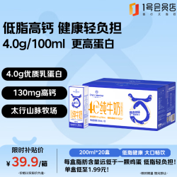 1号会员店 4.0g乳蛋白 低脂高钙纯牛奶 200ml*20盒