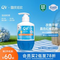 移动端：QV 小老虎倍润婴儿面霜