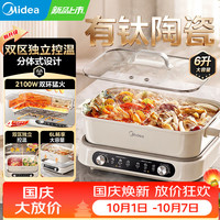 宅家食光:美的 电火锅专用锅 鸳鸯锅家用分体式多功能锅 6L