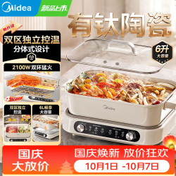 美的 电火锅专用锅 鸳鸯锅家用分体式多功能锅 6L