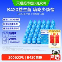 88VIP：万益蓝 益生元冻干粉 30瓶  浅蓝B420