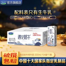 君乐宝 遇见奶牛 纯牛奶
