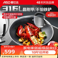 宅家食光：爱仕达 CC32E13WG 炒锅(32cm、不粘、316L不锈钢)